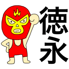 Wrestler Tokunaga