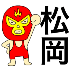 Wrestler Matuoka