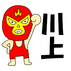 Wrestler Kawakami