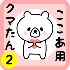 Sweet Bear sticker 2 for kokoa