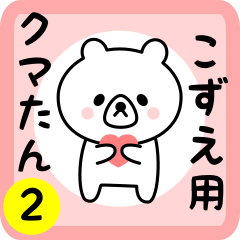 Sweet Bear sticker 2 for kozue