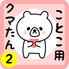 Sweet Bear sticker 2 for kotoko