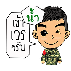 Military name Nam