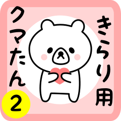 Sweet Bear sticker 2 for kirari