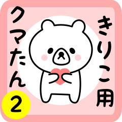 Sweet Bear sticker 2 for kiriko