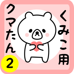 Sweet Bear sticker 2 for kumiko