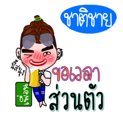 ChatChai (V.222 cute boy.)