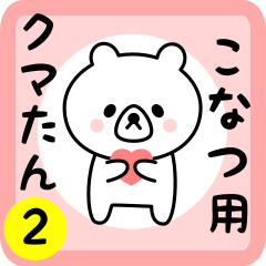 Sweet Bear sticker 2 for konatsu