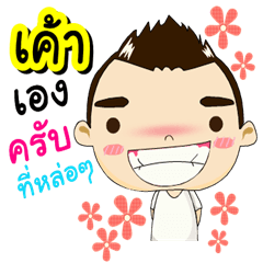 I'm Khao it handsome (Version 1)..