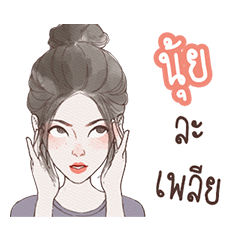 My name is Nui : Animated Stickers