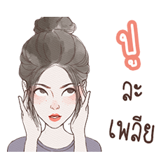 My name is Pu : Animated Stickers