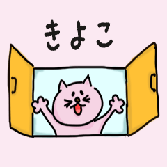 Cat Name sticker for "Kiyoko"