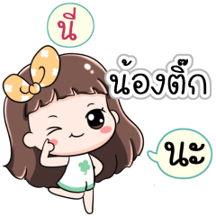 Name Nongtik Jaaa+