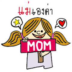 Hello...My name is Mom