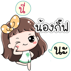 Name Nonggift Jaaa+