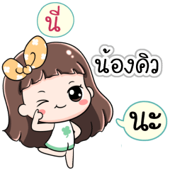 Name Nong Q Jaaa+