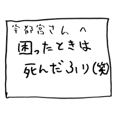 Memo by UTSUNOMIYA 2 no.1013