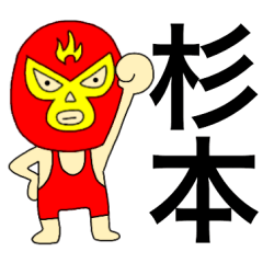 Wrestler Sugimoto