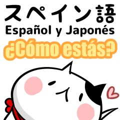 Cute cat Spanish and Japanese