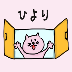 Cat Name sticker for "Hiyori"