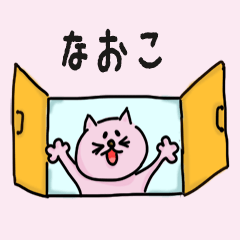 Cat Name sticker for "Naoko"