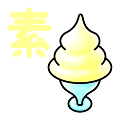 In the summer, a soft cream stamp