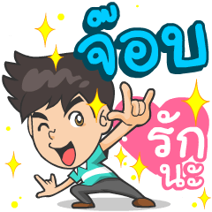 My name is Job ^^