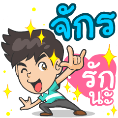 My name is Chak ^^
