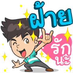 My name is Fay ^^