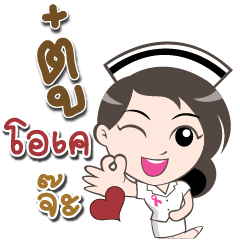 Lovely nurse named Tuu.