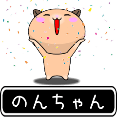 Nonchan only cute high speed Sticker