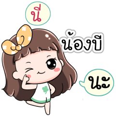 Name Nong B Jaaa+