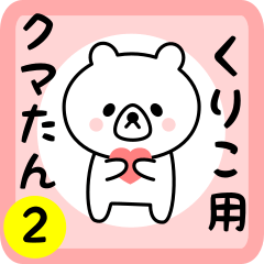 Sweet Bear sticker 2 for kuriko