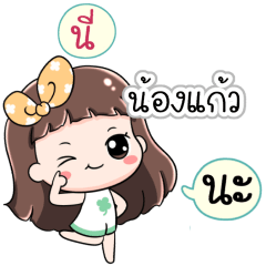 Name Nongkaew Jaaa+