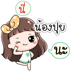 Name Nongpui Jaaa+