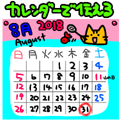August 2018 /
