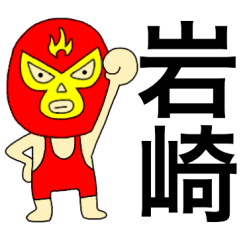 Wrestler Iwasaki