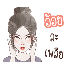 My name is Aoy : Animated Stickers