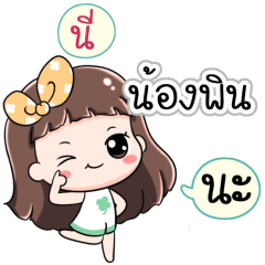 Name Nongpin Jaaa+