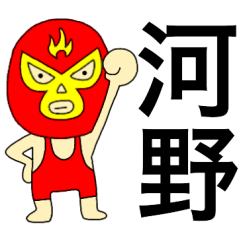 Wrestler Kawano