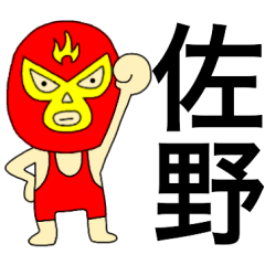 Wrestler Sano