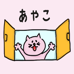 Cat Name sticker for "Ayako"