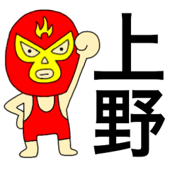 Wrestler Ueno