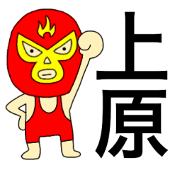 Wrestler Uehara