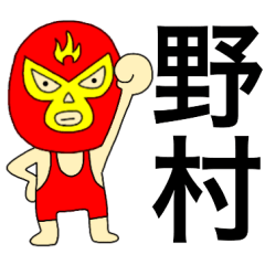 Wrestler Nomura