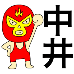 Wrestler Nakai