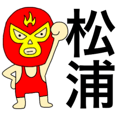 Wrestler Matsuura