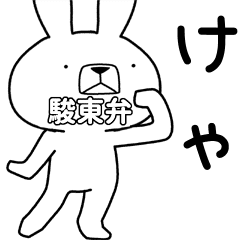 方言うさぎ 駿東弁編 Line スタンプ Line Store