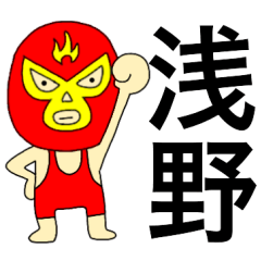 Wrestler Asano