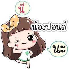 Name Nongpond Jaaa+